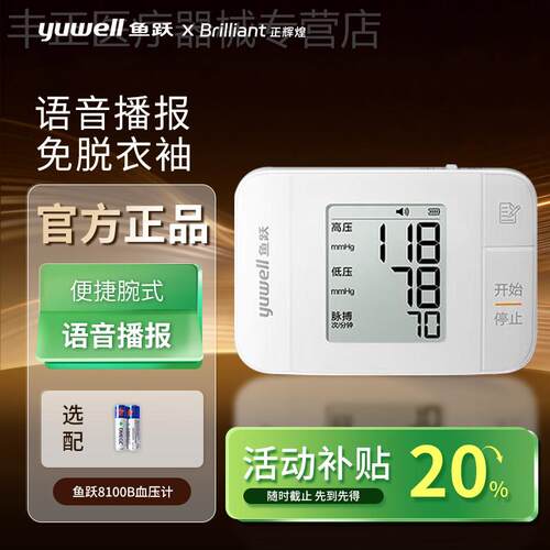 鱼跃腕式电子血压计YE8100B医家用老人血压测量仪精准官方正品配