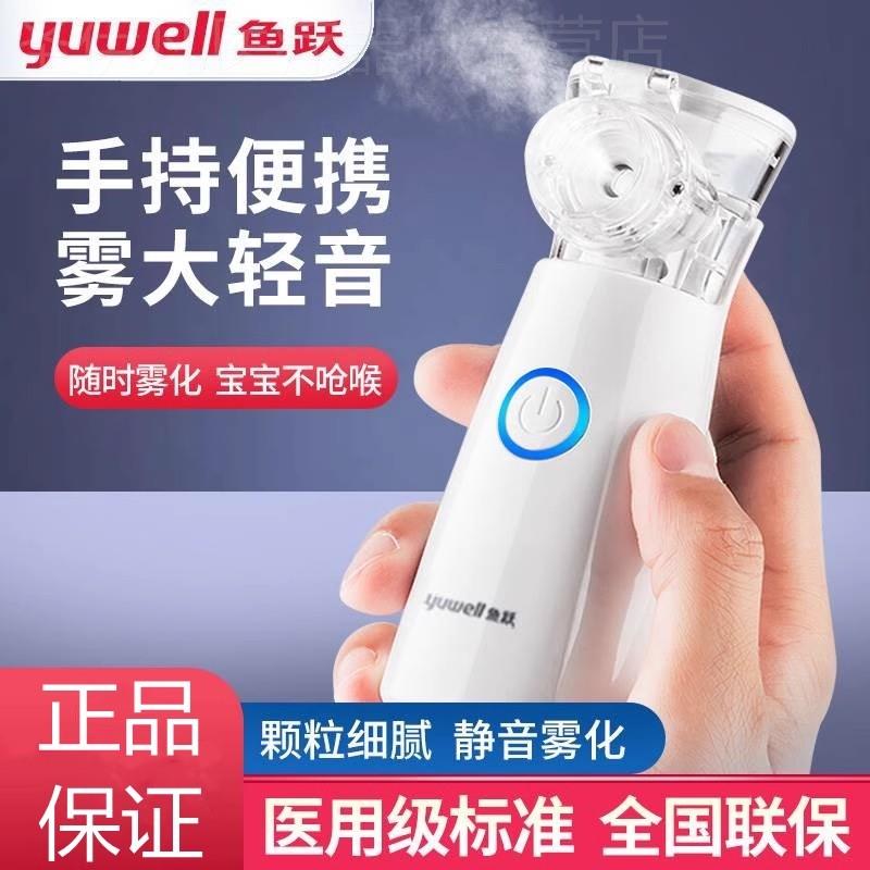 鱼跃雾化机家用儿童家庭用成人医用手持便携轻音充电款网式雾化器