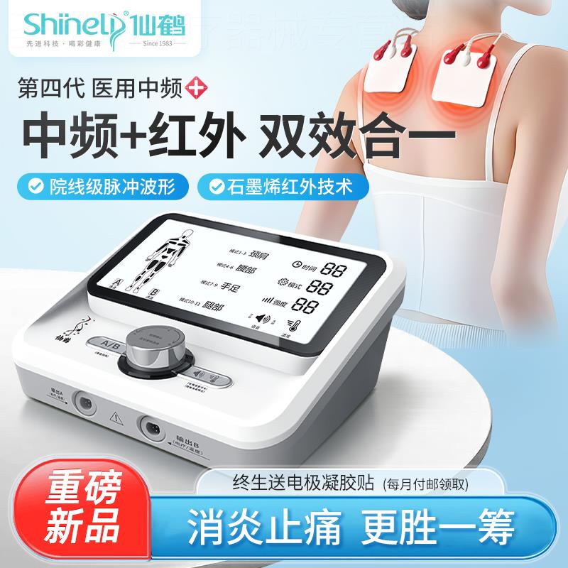 仙鹤中频治疗电疗器理疗仪医院医用电脉冲家用按摩机同款肩颈颈椎