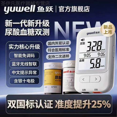 鱼跃GU300量糖尿酸机器家用免调码蓝牙准精双功能俭恻器试纸配件