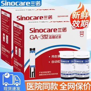 三诺皿糖试纸ga 3皿糖三诺试纸皿糖侧试仪皿糖试纸皿糖仪国家补贴