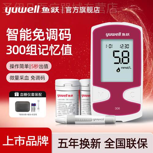 鱼跃血糖仪血糖测试仪家用试纸