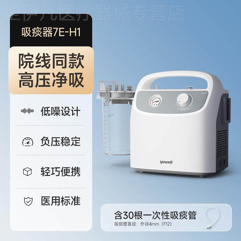 鱼跃电动吸痰器家用卧床老人7E-H1儿童婴儿负压管自动吸引器手环