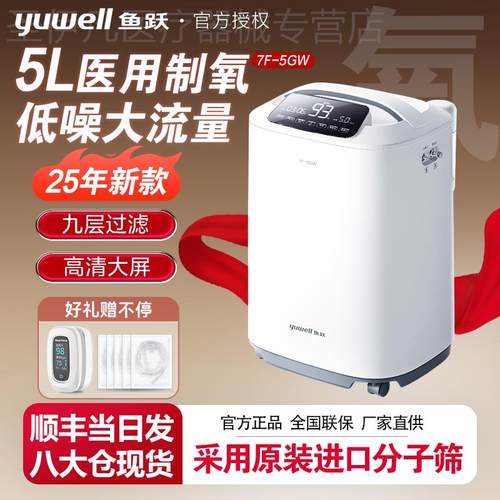 鱼跃制氧机5L高清大屏轻音孕妇医用老人家用氧气机雾化一体7F-5GW