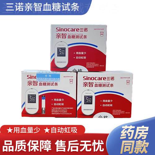 三诺血糖仪血糖测试仪家用试纸