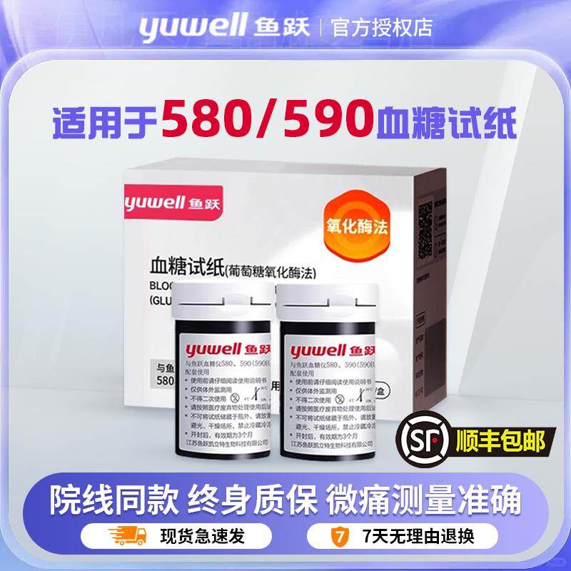 鱼跃580/590专用皿糖试纸条家用准侧皿糖的仪器侧试仪侧试条配