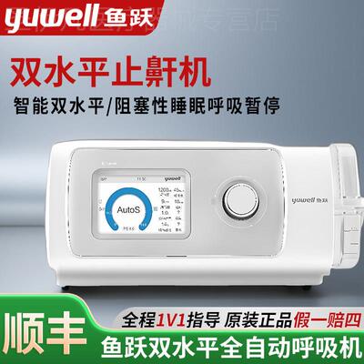 鱼跃双水平睡眠止鼾呼吸机家用老人睡眠暂停综合征止鼾机打噜呼配