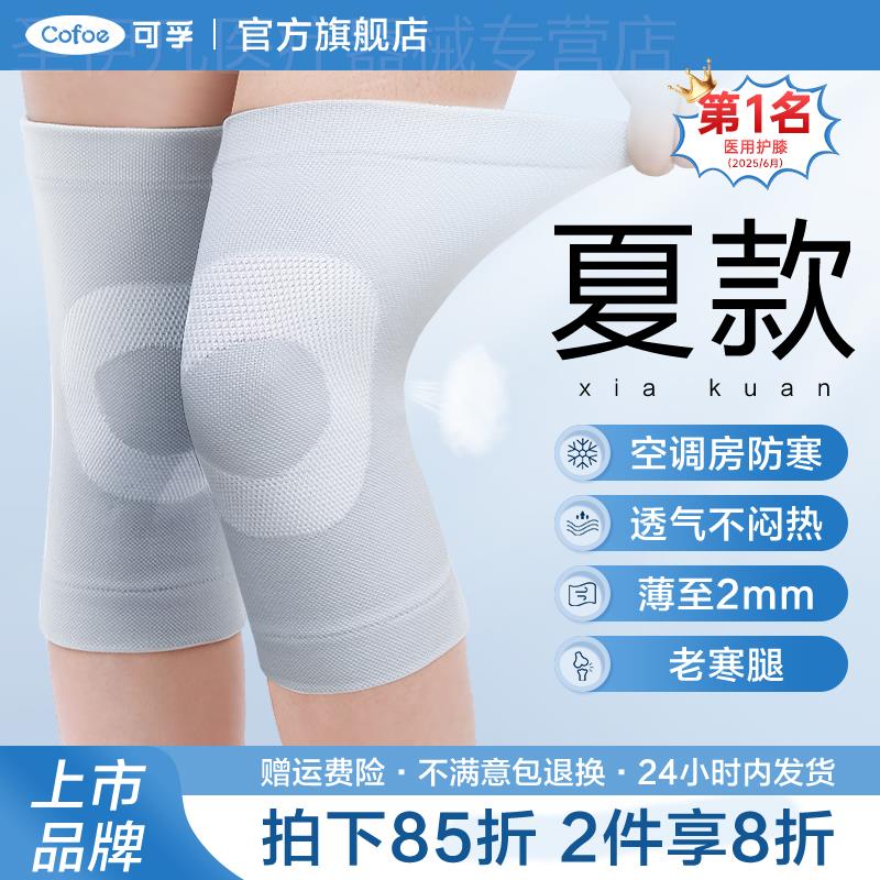 医用保暖护膝夏季薄款老寒腿关节男女士半月板损伤运动膝盖老年人
