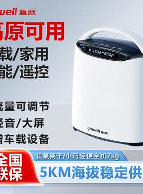 鱼跃高原版制氧机YU800可车载式5千米高海拔吸氧机西藏专用氧气机