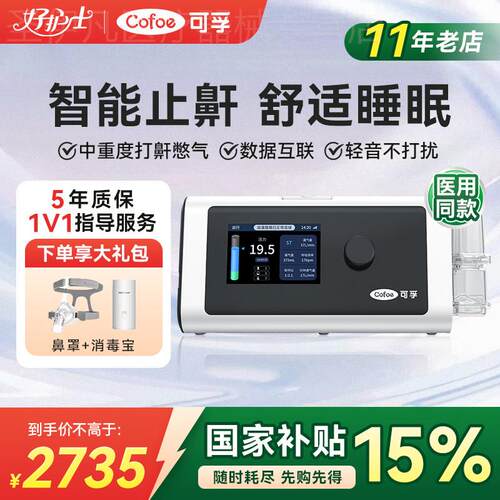 可孚C10呼吸机止鼾神器家用睡眠打噜呼医用无创双水平呼吸暂停配