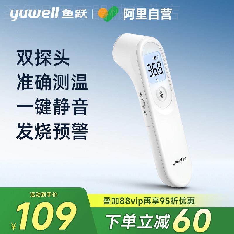鱼跃体温枪侧温电子体温计婴幼儿家医专用精准侧人体温温度计YT-1,医疗器械,便厕用具（器械）,淘宝优惠券,粉丝福利购,淘宝优惠卷