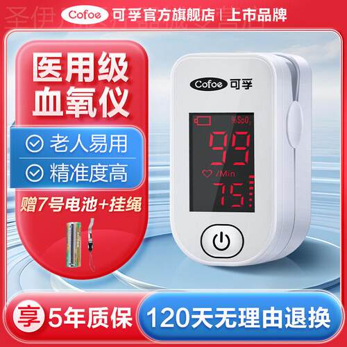 可孚量氧仪指夹式级儿童小孩老人家用试饱和度俭仪手指配件