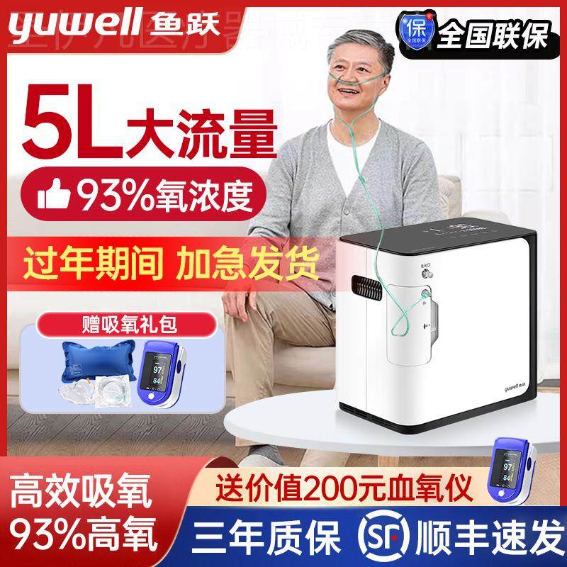 鱼跃制氧机家用保健老人孕妇吸氧机小型便携车载家庭