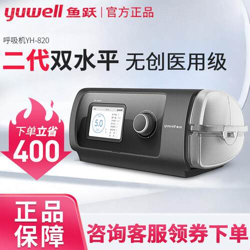 鱼跃双水平家用呼吸机老人肺慢阻肿气睡眠呼吸820配件