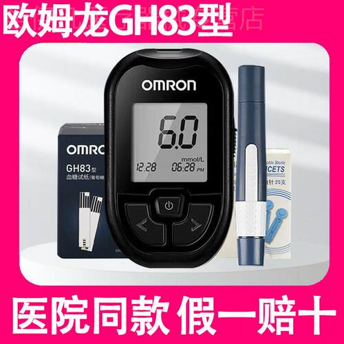 【低痛】欧姆龙GH83量糖量糖试仪家用旗舰量糖器量糖试纸配件