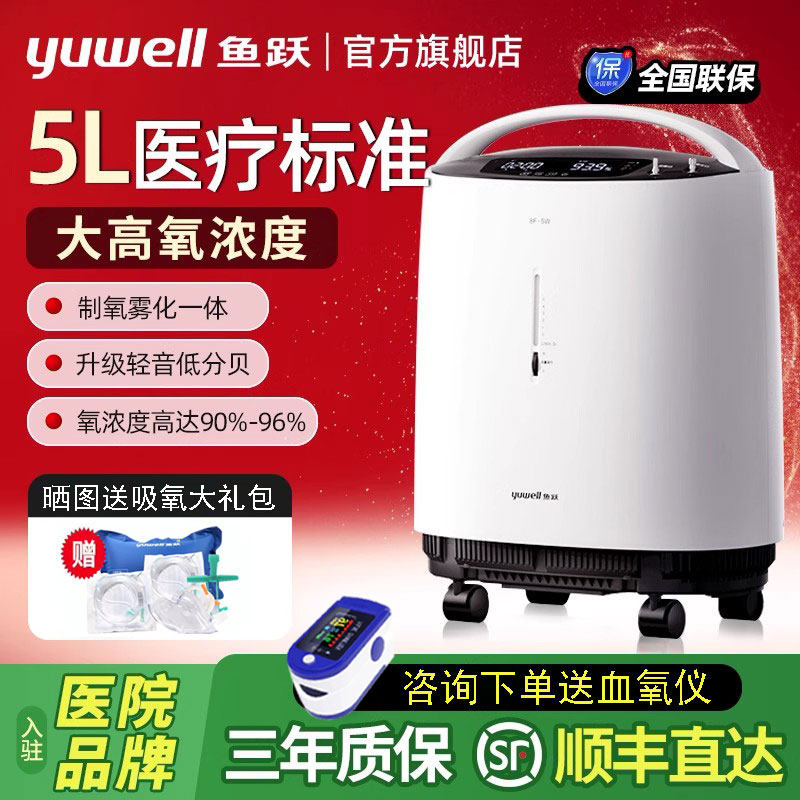 鱼跃制5L氧机家用吸小型氧机老人便携式车载官方旗舰店氧气机配件