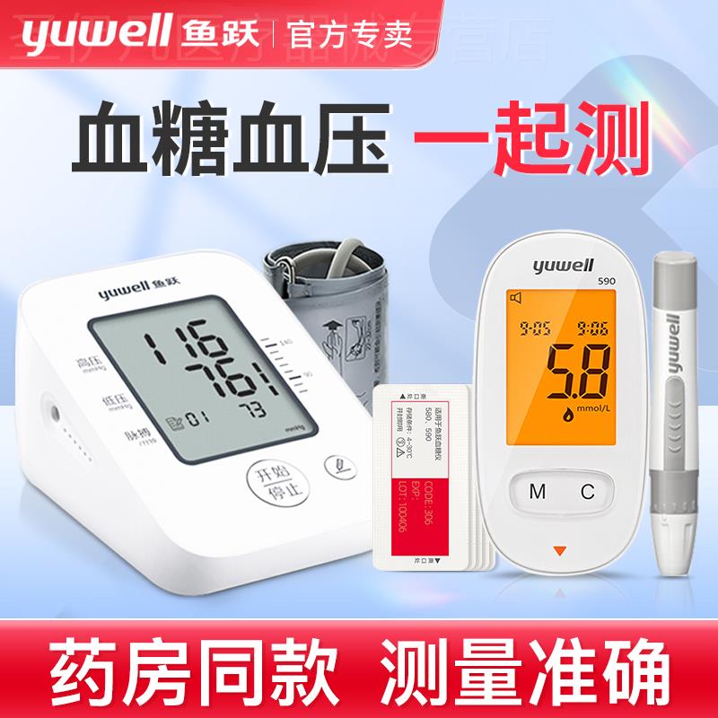 鱼跃牌血糖测试仪家用全自动血压血糖一体机医用精准测量的仪器