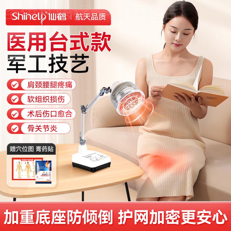 仙鹤牌小型医疗电磁波神灯红外线理疗仪治疗器家用电烤灯伤口照灯