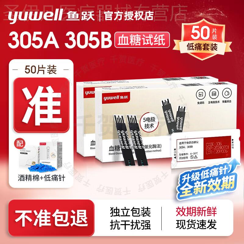 鱼跃血糖仪测血糖的仪器家用试纸