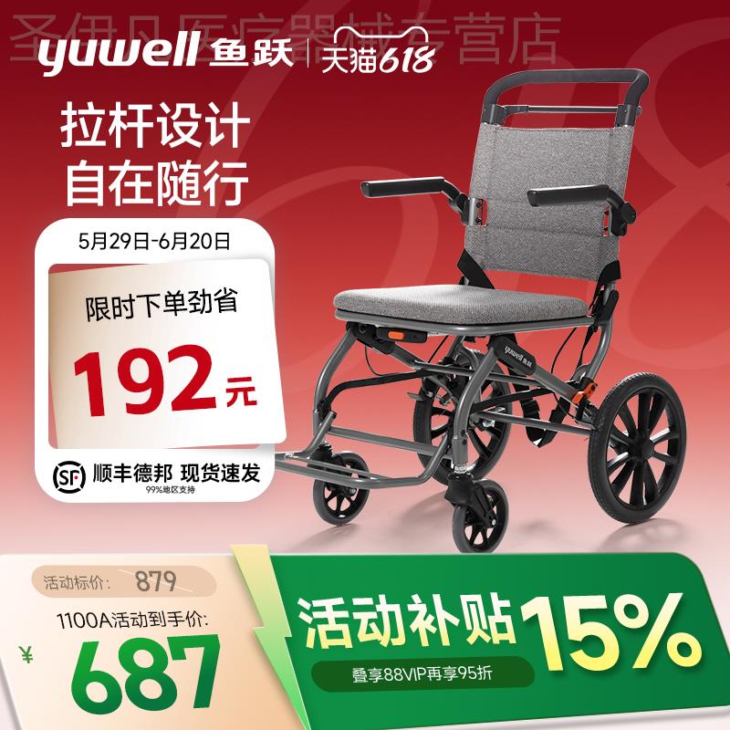 鱼跃轮椅车国家补贴折叠轻便老人专用轻型瘫痪便携代步手动车小轮