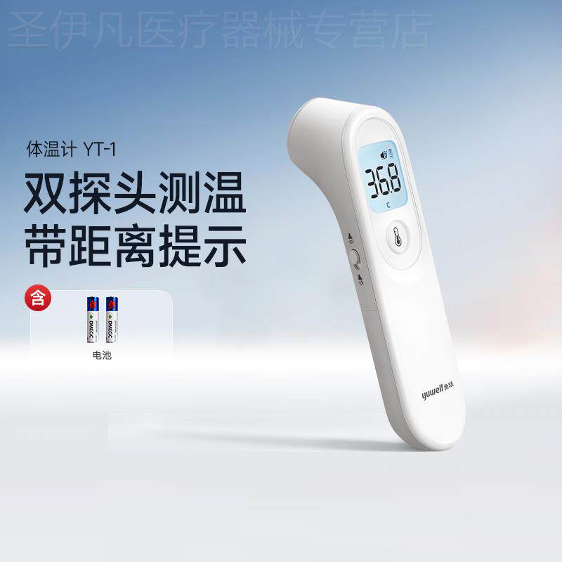 鱼跃婴儿体温枪红外线电子温度计家用医专用准人测温额温YHW-1
