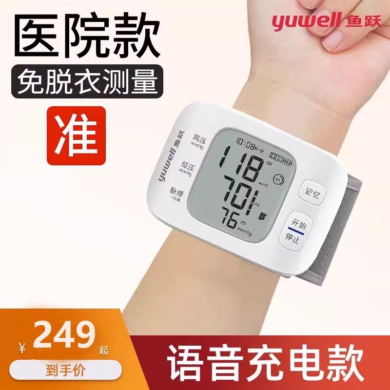 手腕式血压测量仪器家用精准全自动医疗用电子测压仪血压计配件