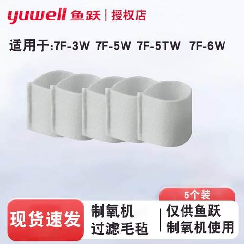 鱼跃制氧机配件过滤棉过滤网7F-5TW 7F-3W 7F-5W湿化瓶耳麦吸氧管