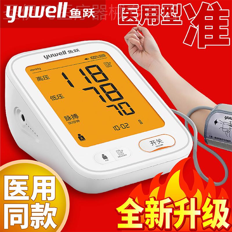 鱼跃血压家用测量仪血压测量仪精准语音播报医用同款鱼跃血压计