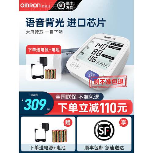 欧姆龙电子量压家用手臂式量量仪准精大屏语音量压U725A配件