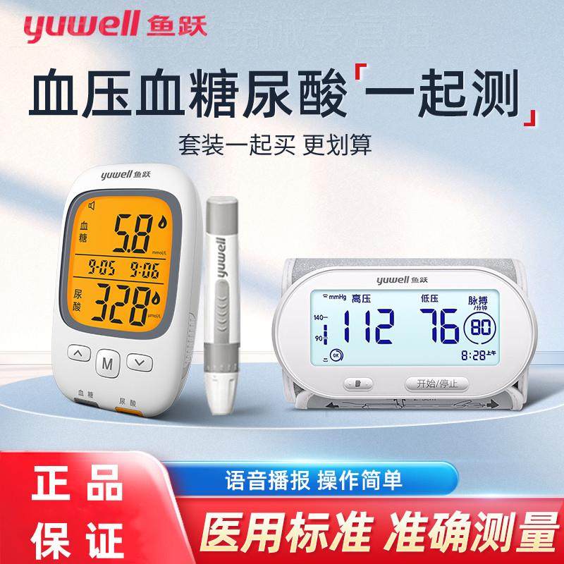 鱼跃牌血压血糖尿酸测试仪家用组合一体机试纸条医用精准测量仪