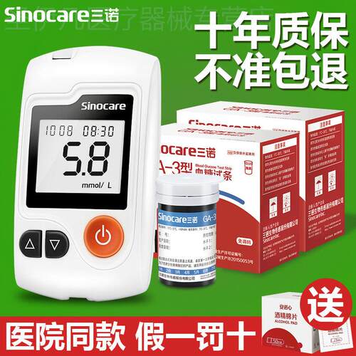 三诺ga-3型血糖试纸血糖仪家用自测试官方旗舰店医院同款精准配件