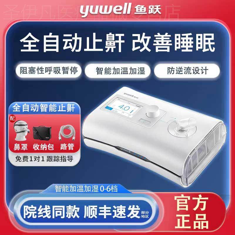 鱼跃YH550呼吸机止鼾器无创家用睡眠暂停综合征单水平全自动打呼