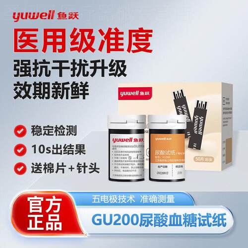 鱼跃测尿酸试纸YU300血糖尿酸测试仪GU200一体机精准测量血糖试纸