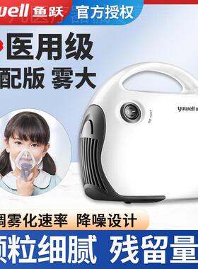 鱼跃雾化器403t电子家用医药雾化机家庭用医院同款儿童医用婴幼儿