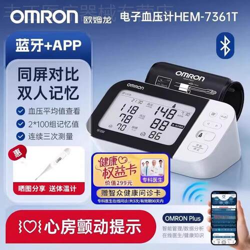 欧姆龙电子血压计上臂式房颤提示家用医用血压测量仪HEM-7361T配
