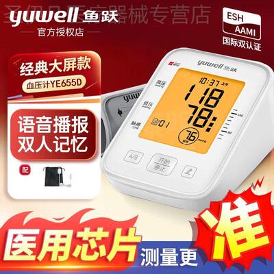 鱼跃电子血压计YE655D家用老人上臂式血压测量仪器医用精准全自动