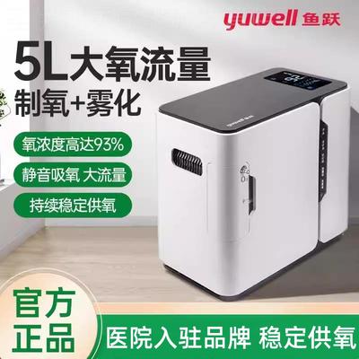 鱼跃制氧机官方旗舰店车载家用家庭5升L小型老人哮喘雾化吸氧一体