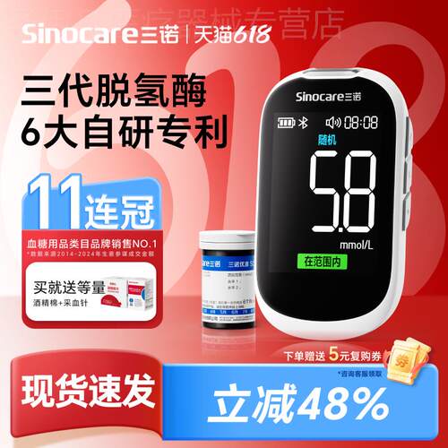 【新品】三诺优准血糖仪家用测试血糖试纸准精低痛免调码配件