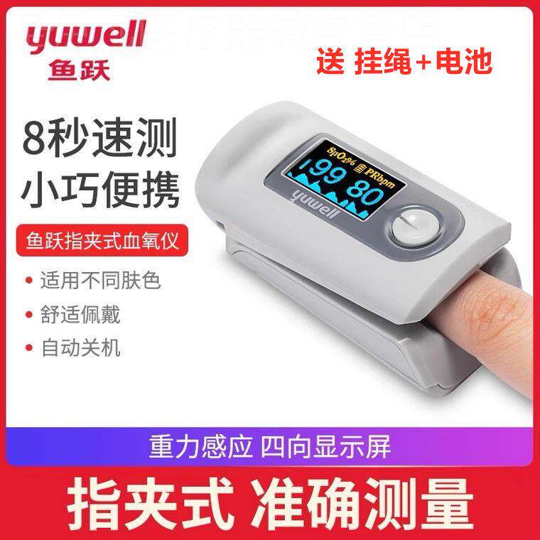 鱼跃量氧仪YX301量氧饱和度俭仪yuwell脉搏仪指夹式心率TN1配件