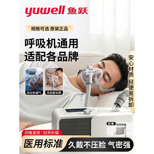 鱼跃呼吸机面罩家用睡眠呼吸器YF-02头戴口鼻罩原装通用型配件配