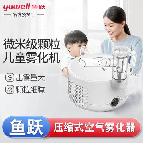 鱼跃正品医院款403M雾化机家用儿童同款儿童家庭用医疗雾化器配件