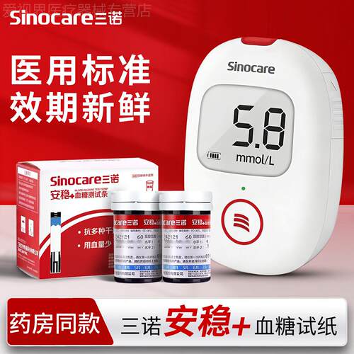 三诺安诺心安稳+voice测血糖测试仪家用精准试纸血糖仪白胖子配件
