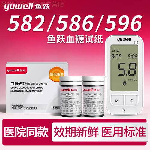 鱼跃糖仪纸586量糖试仪家用精准582/596量糖试纸条自动量糖配件