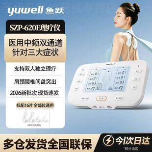 鱼跃中频理疗仪双通道SZP-620E家用多功能肩周炎按摩理疗器械600E