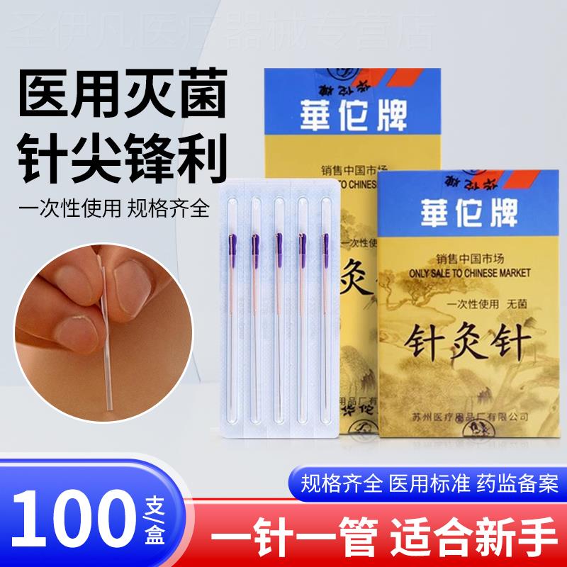 华佗牌一次性无菌针灸针管针承臻铜柄套管针中医针灸用针100支