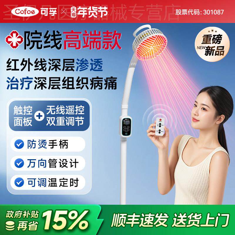 远红外线理疗仪灯烤灯家用神灯烤电特定电磁波红光治疗器专用配件