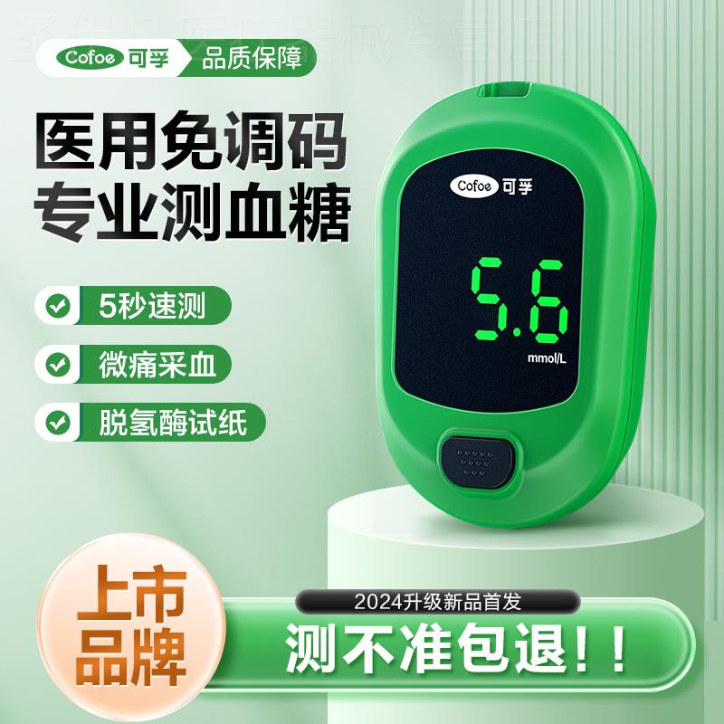 可孚血糖测试仪家用高精准全自动测家用试纸糖尿病仪器官方旗舰店