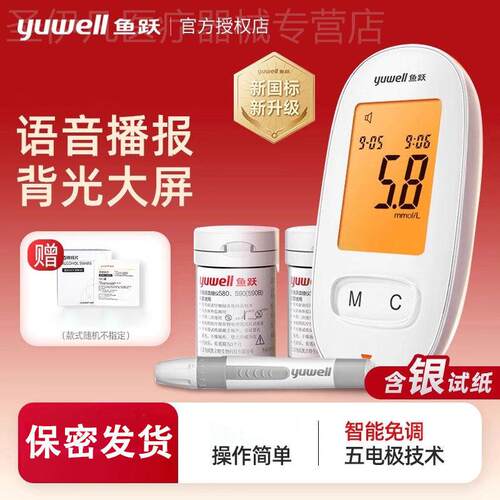 鱼跃590家用机器精准Home blood glucose meter官方旗舰店580配件