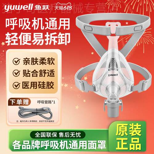 鱼跃呼吸机鼻罩面罩通用氧气口鼻罩配件家用睡眠原装鼻罩呼吸医用