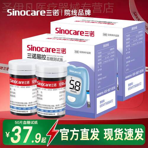 三诺易控血糖试纸旗舰店同款家用SZ102易控血糖仪精准测血糖配件